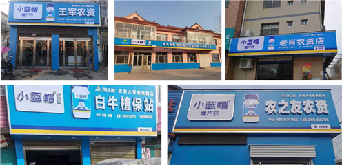 小藍(lán)帽品牌店成地標(biāo) 農(nóng)藥店原來可以如此時尚!